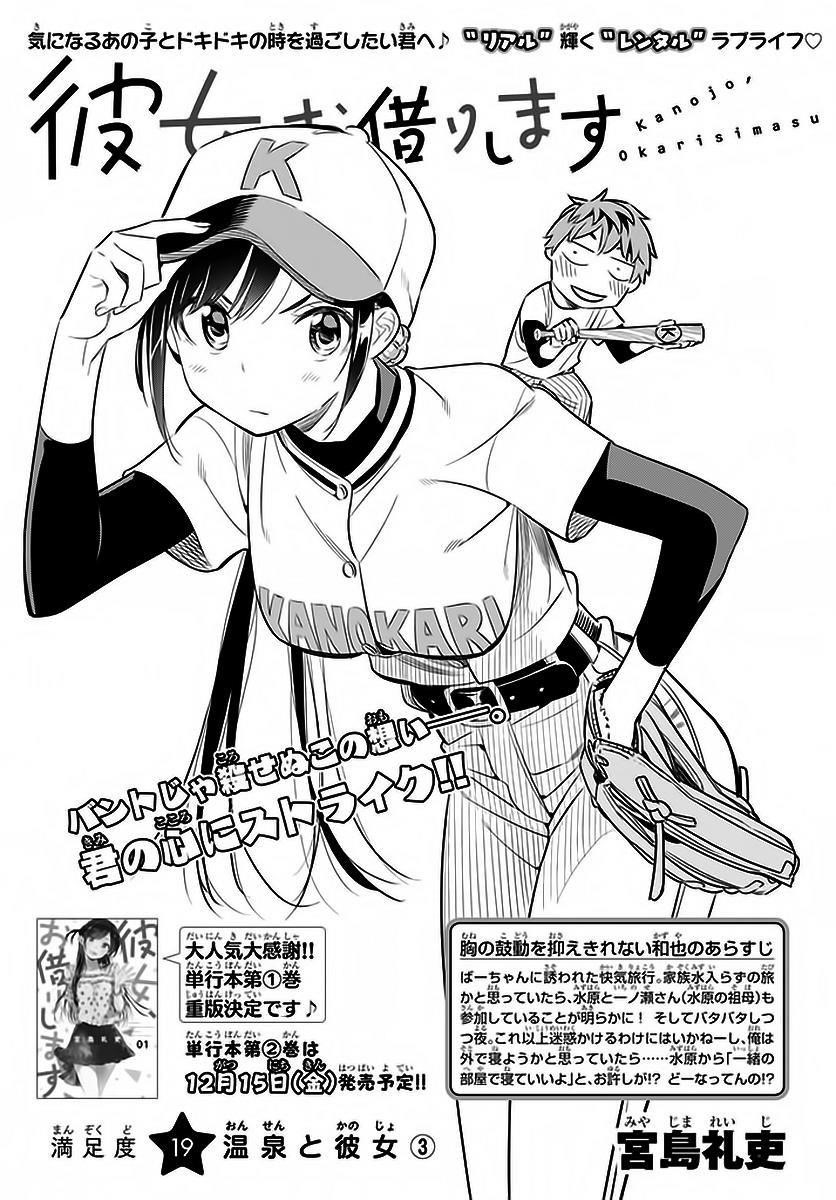 Rent A Girlfriend Manga Chapter 19 page 2 - The Girlfriend and The Hot Springs (Part 3)