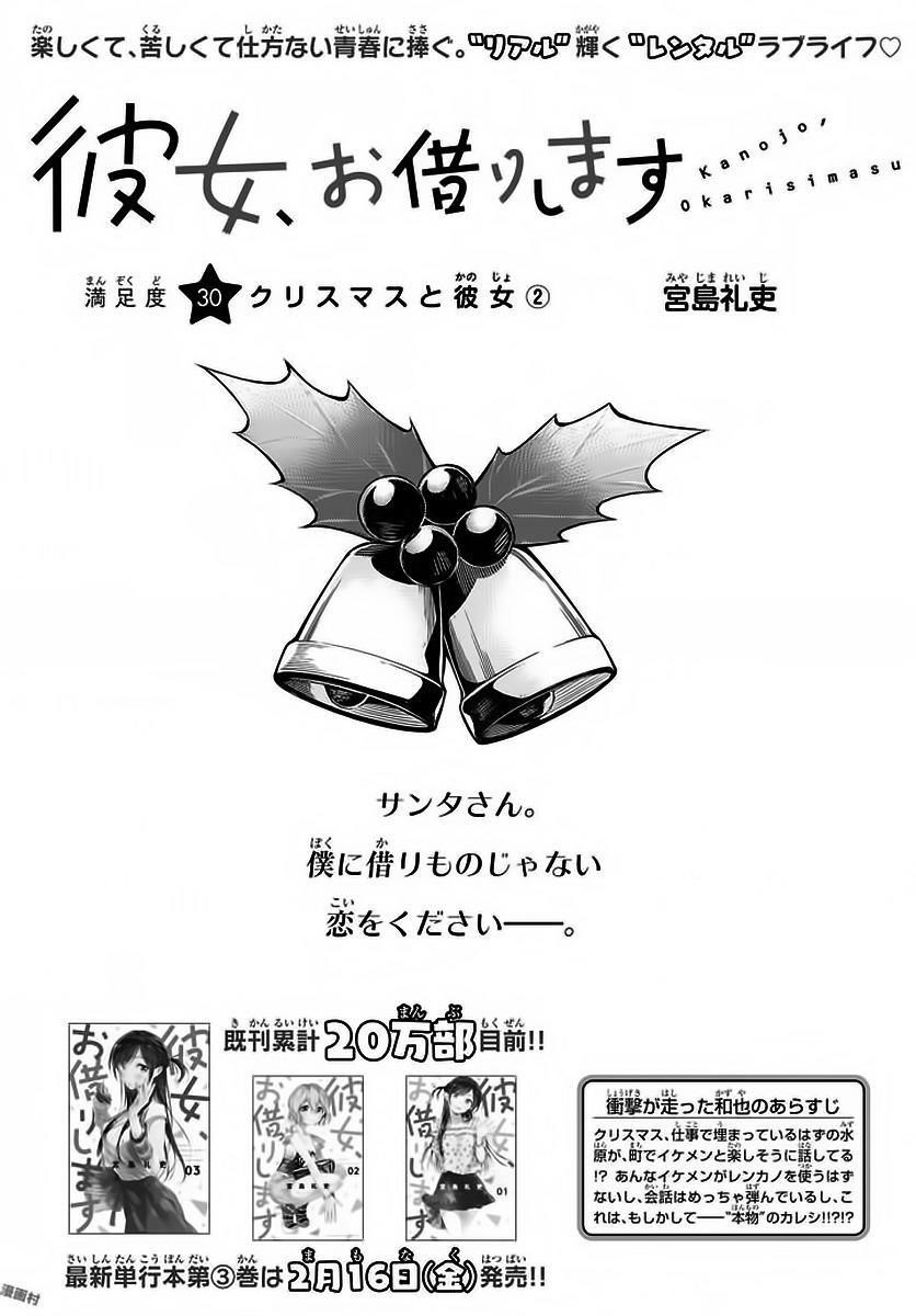 Rent A Girlfriend Manga Chapter 30 page 1 - The Girlfriend and Christmas Part 2