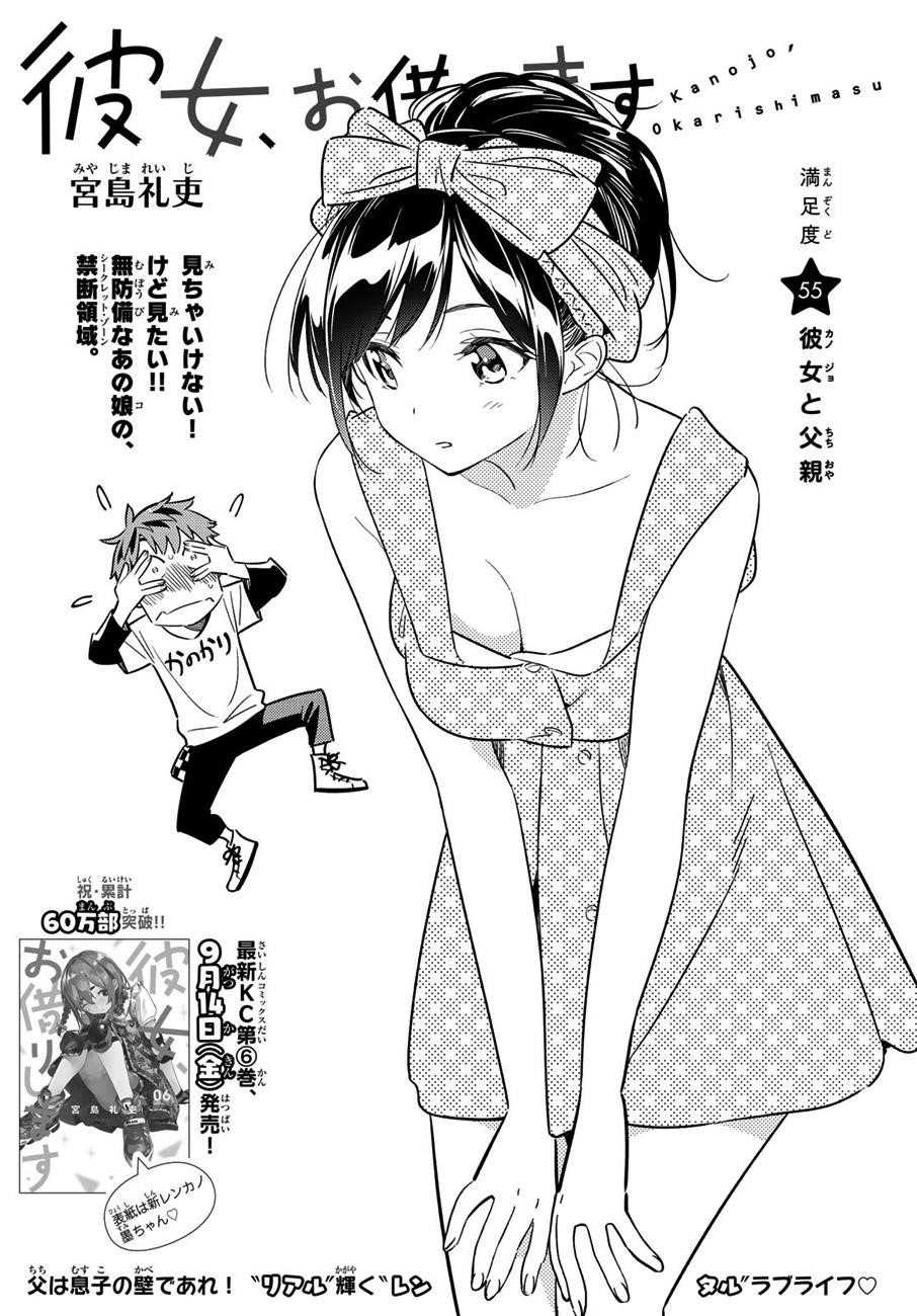 Rent A Girlfriend Manga Chapter 55 page 2 - The Girlfriend and the Father